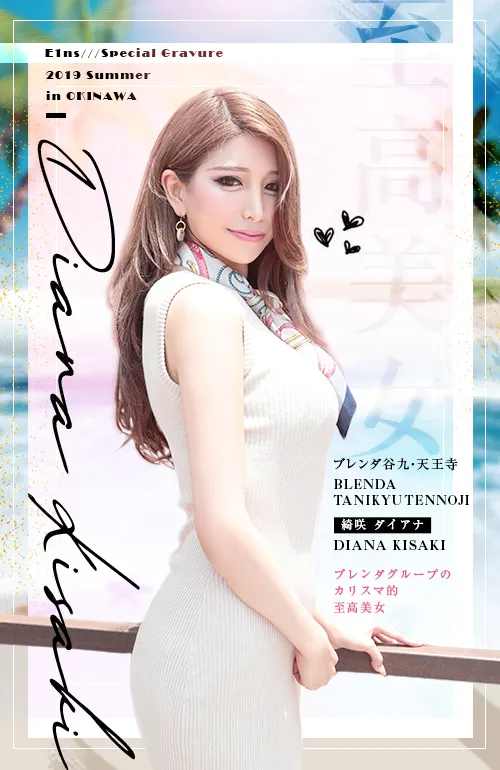 綺咲　ダイアナ 1