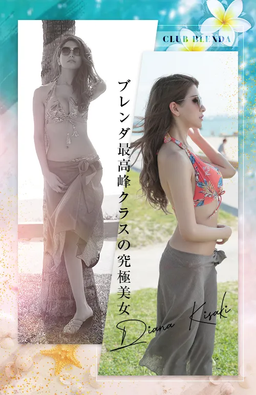 綺咲　ダイアナ 2