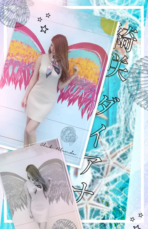 綺咲　ダイアナ 4