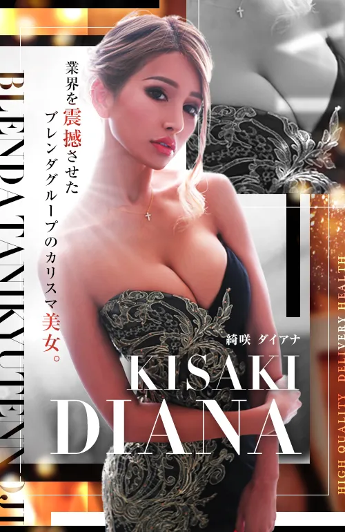 綺咲　ダイアナ 1