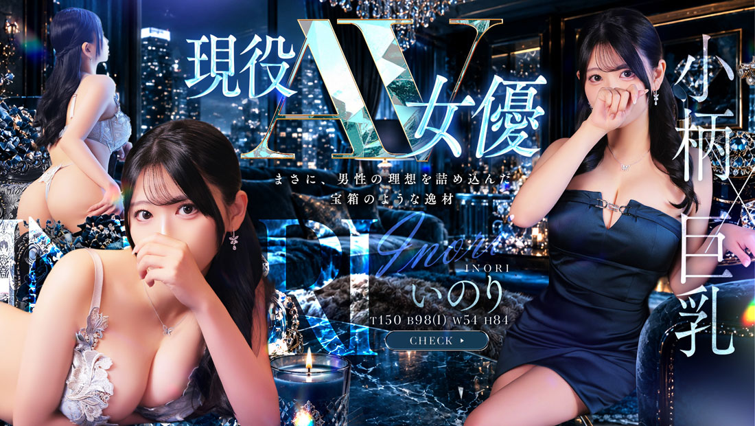 ☆某大手○○事務所所属、現役AV女優が当店に電撃入店☆【いのり【現役単体AV女優】ちゃんのご紹介です☆